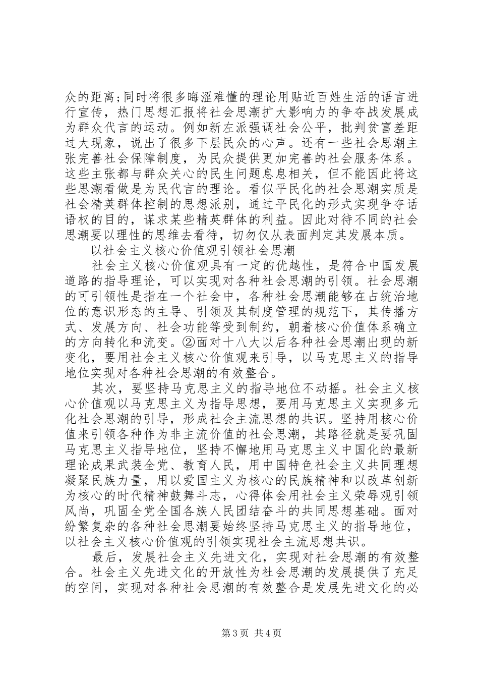 社会主义价值观体会_第3页