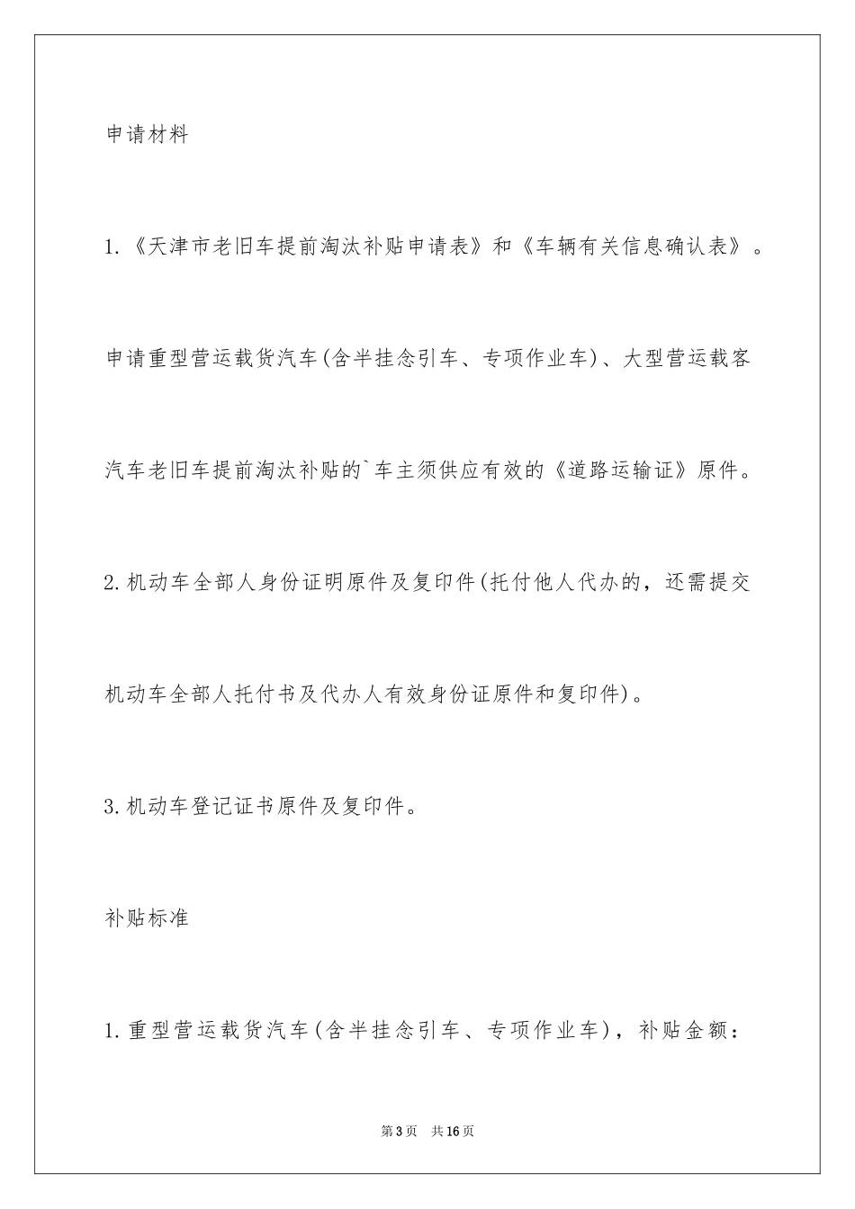 2024天津小客车报废补贴政策_第3页