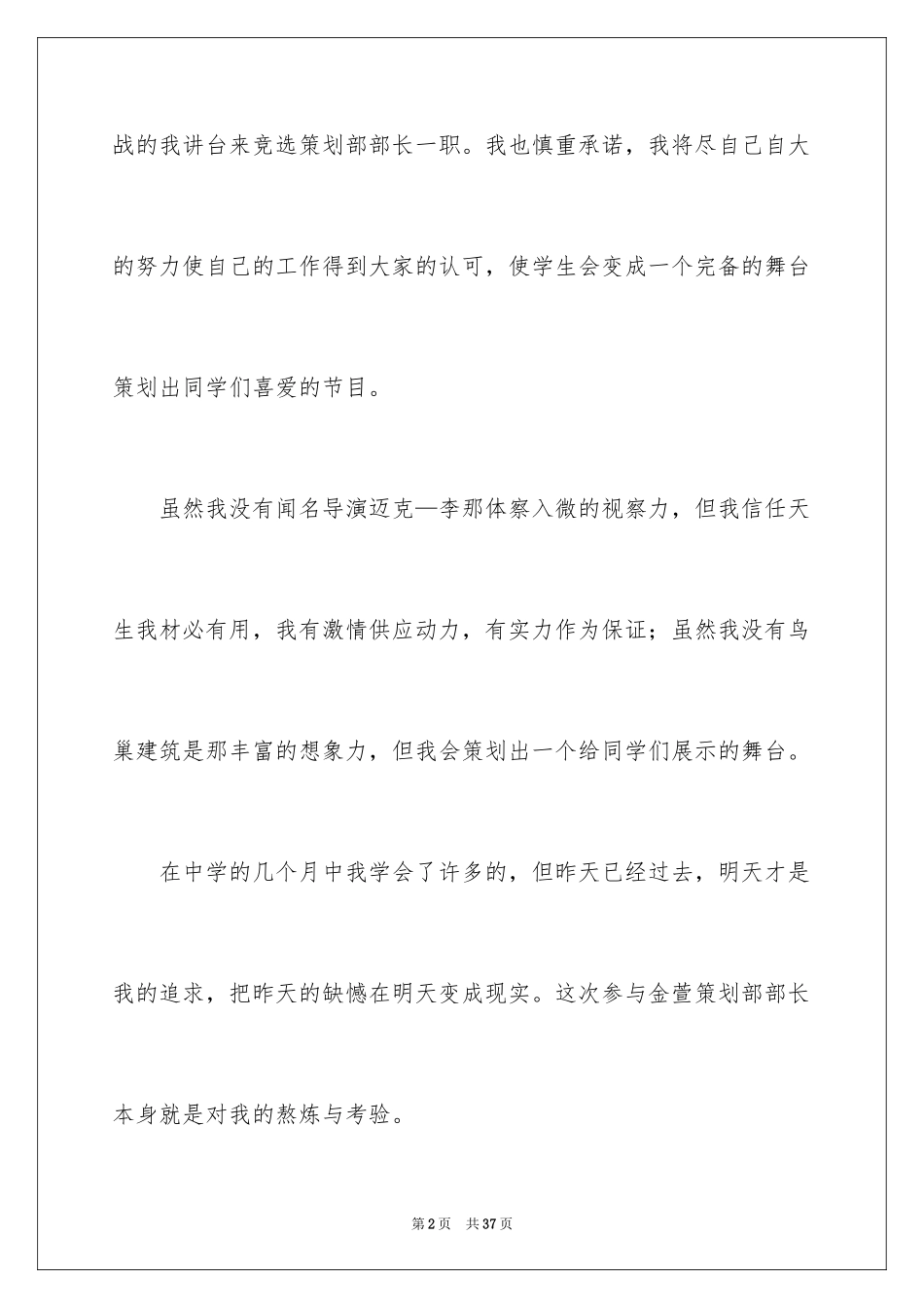 2024学生会策划部工作总结_6_第2页