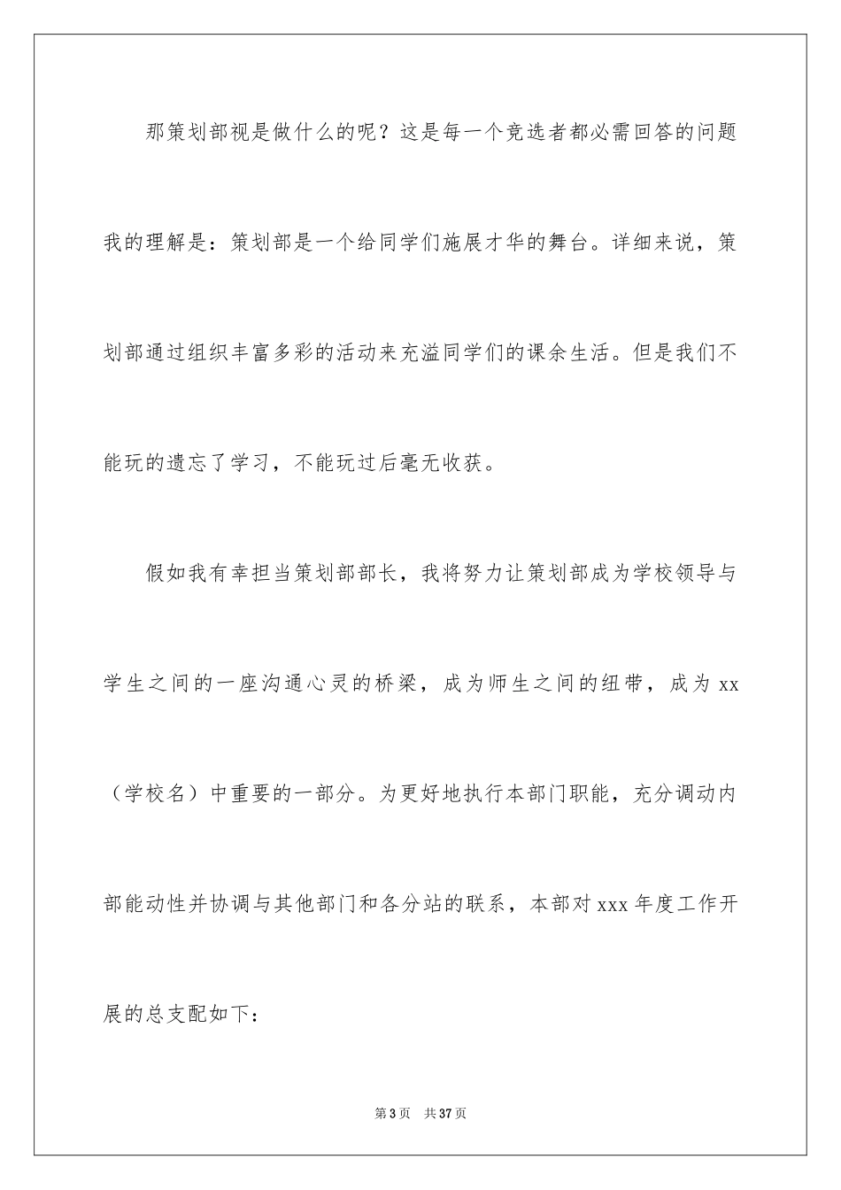 2024学生会策划部工作总结_6_第3页