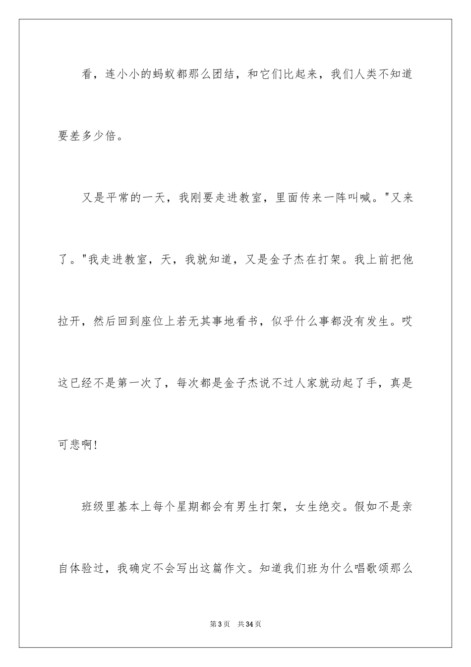 2024团结400字作文_第3页