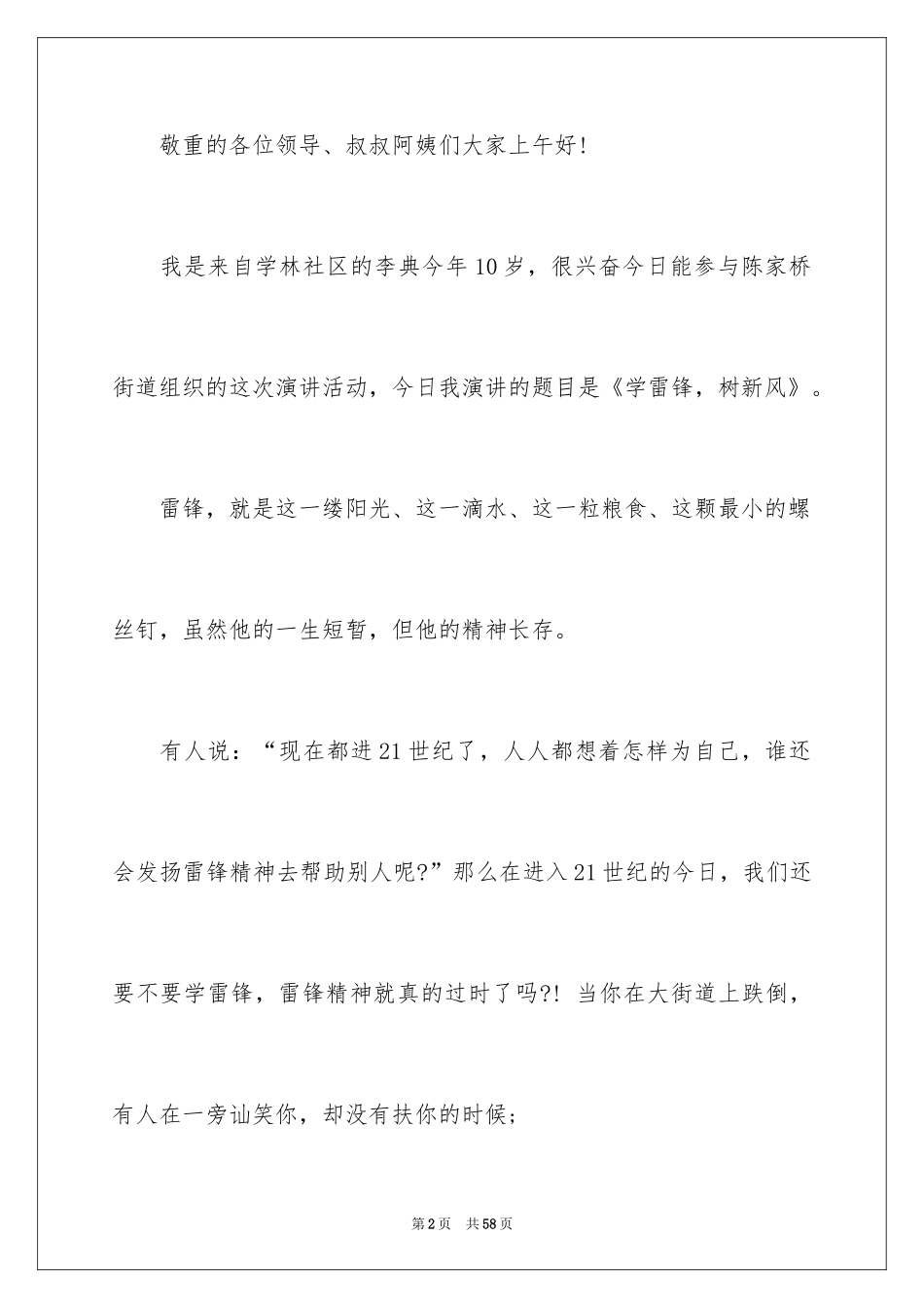 2024学雷锋树新风演讲稿 _第2页