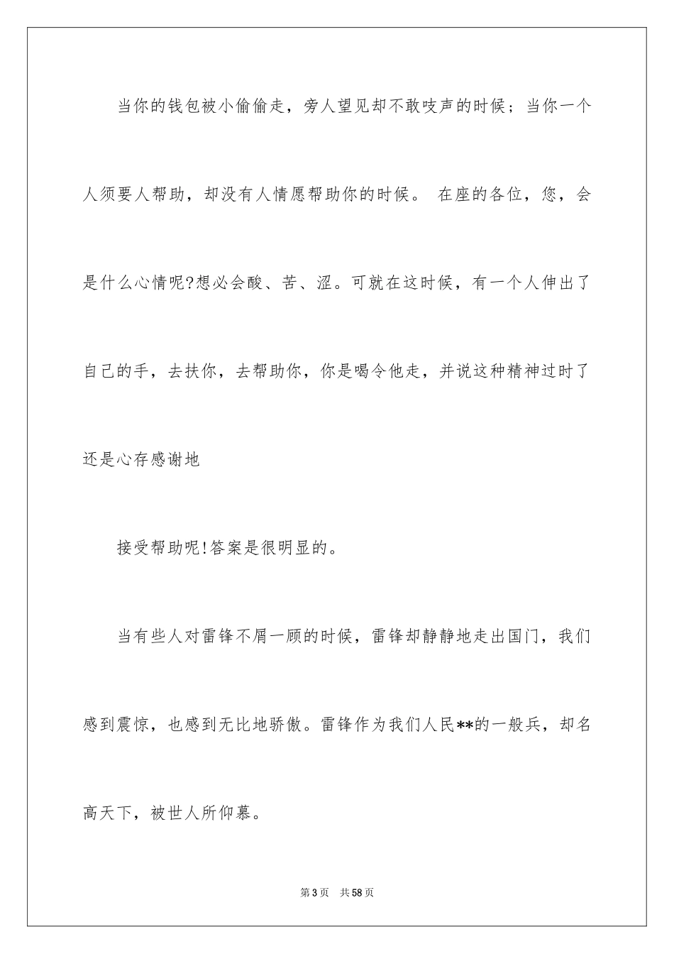 2024学雷锋树新风演讲稿 _第3页