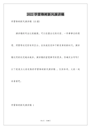 2024学雷锋树新风演讲稿 