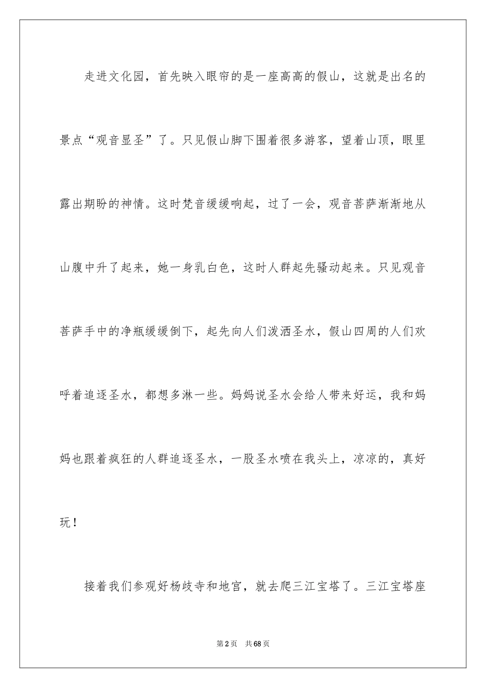 2024大学生的随笔_第2页