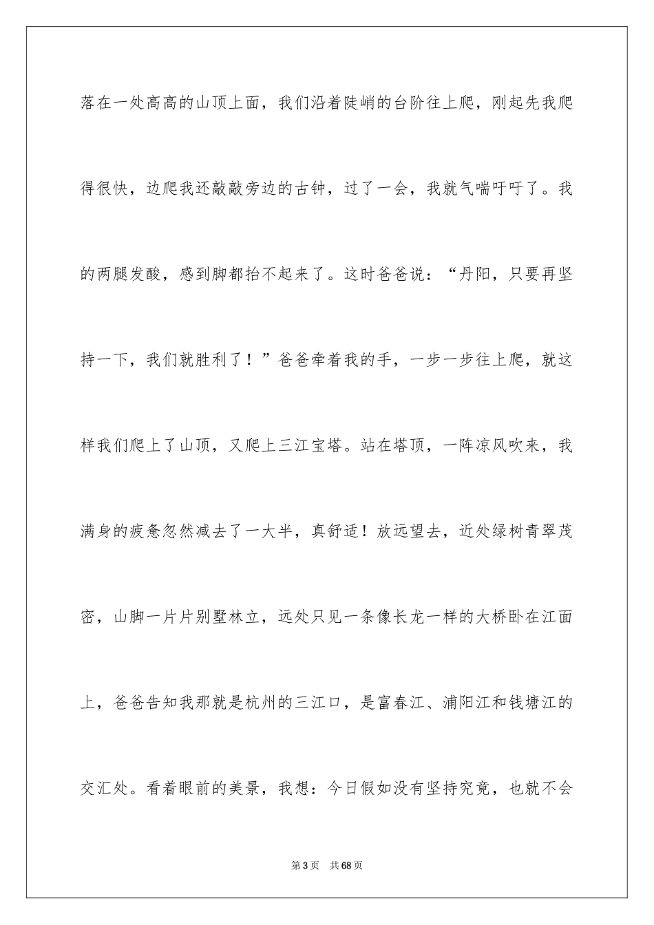 2024大学生的随笔_第3页