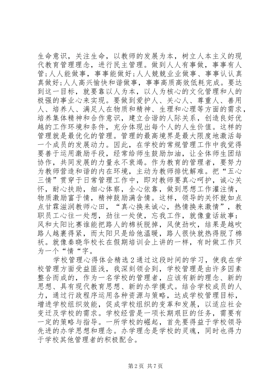 学校管理心得体会精选_第2页