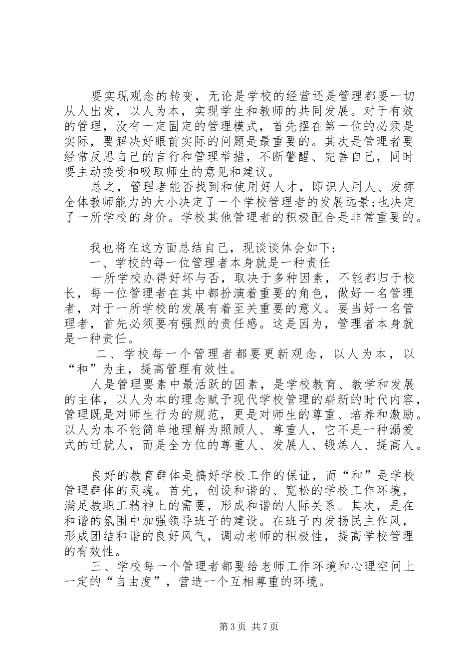 学校管理心得体会精选_第3页