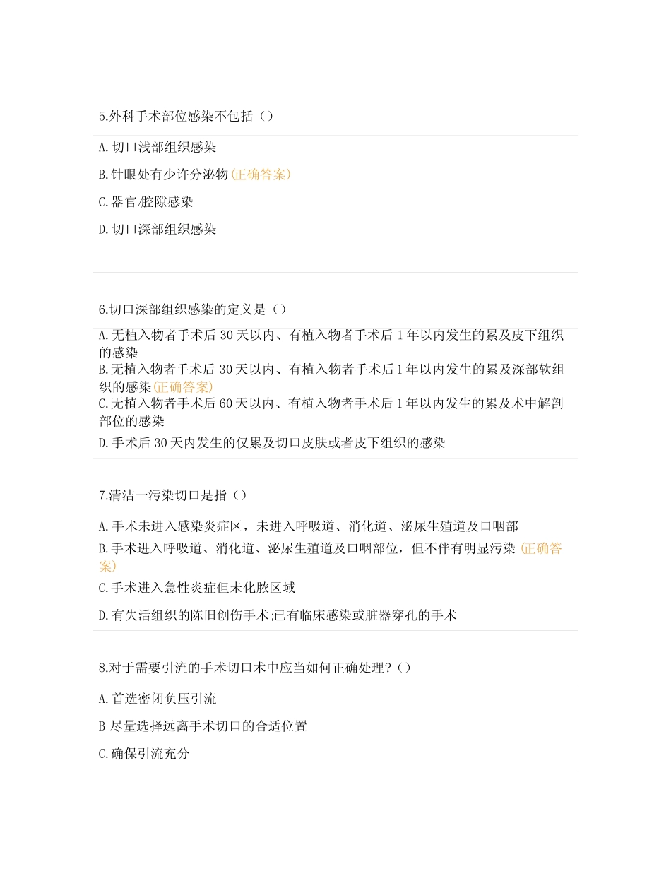 手术部位医院感染预防与控制试题 (1) _第2页