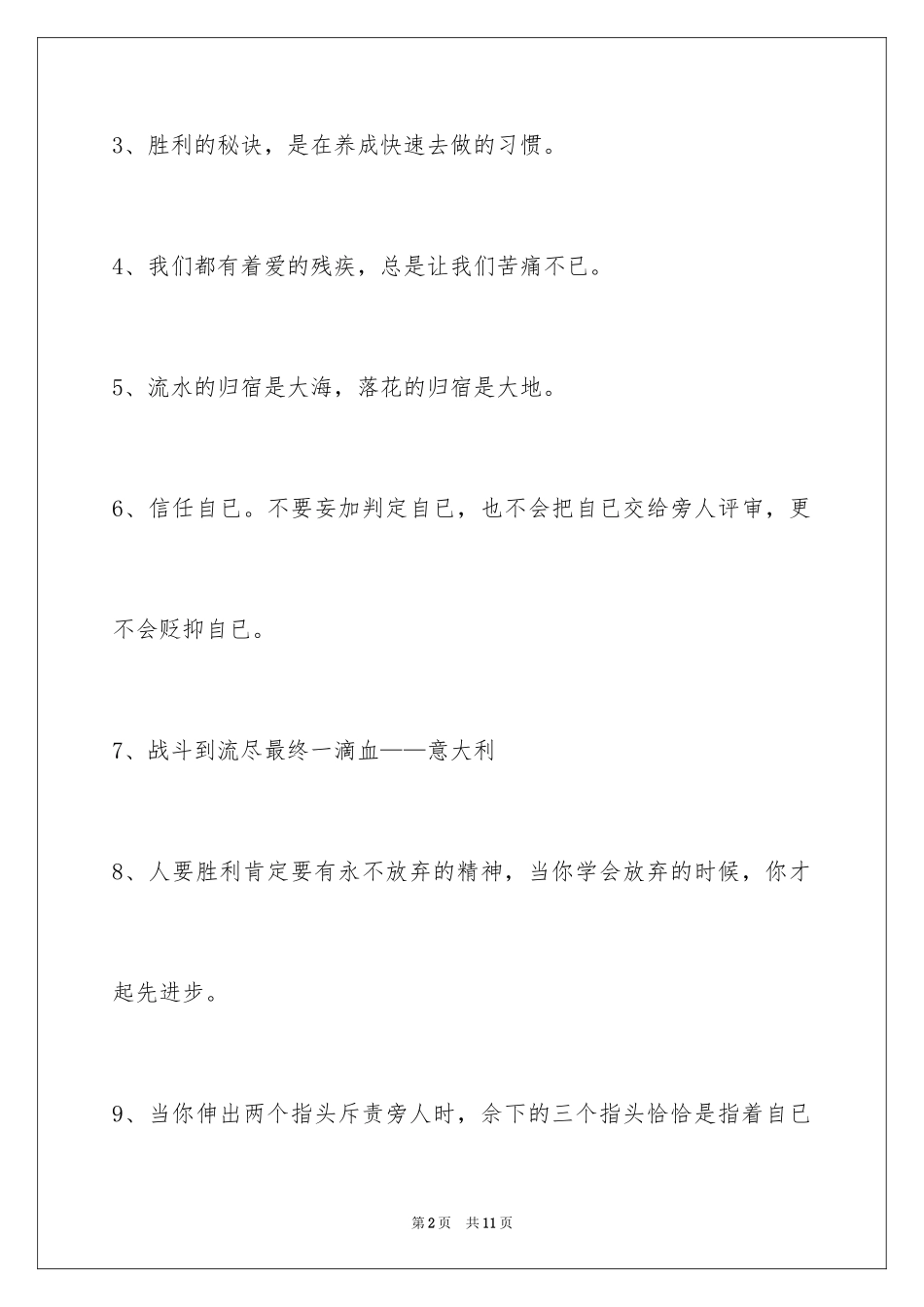 2024励志名言摘录_第2页