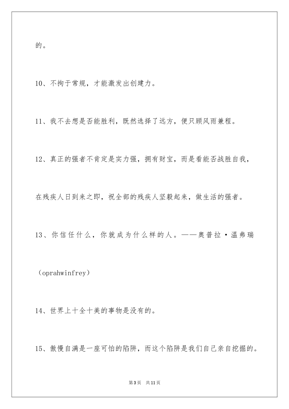 2024励志名言摘录_第3页