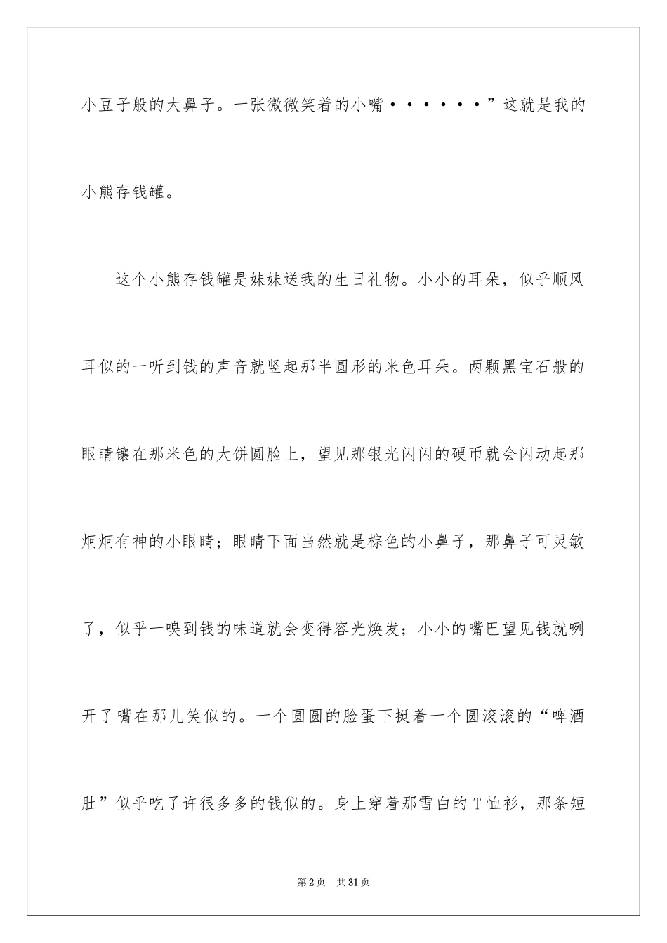 2024写物的作文600字_12_第2页