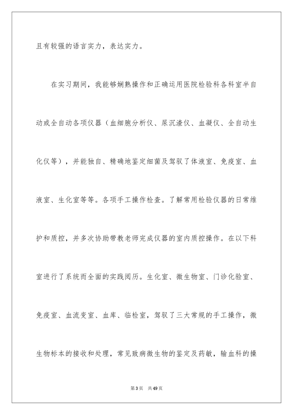 2024医学检验自荐信_3_第3页