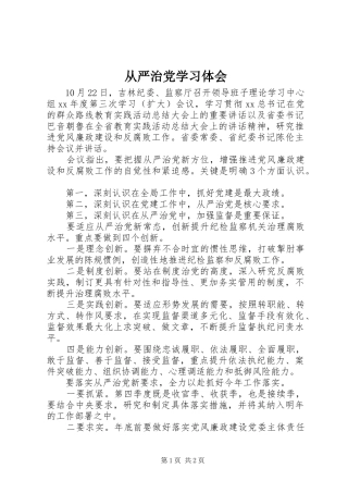 从严治党学习体会