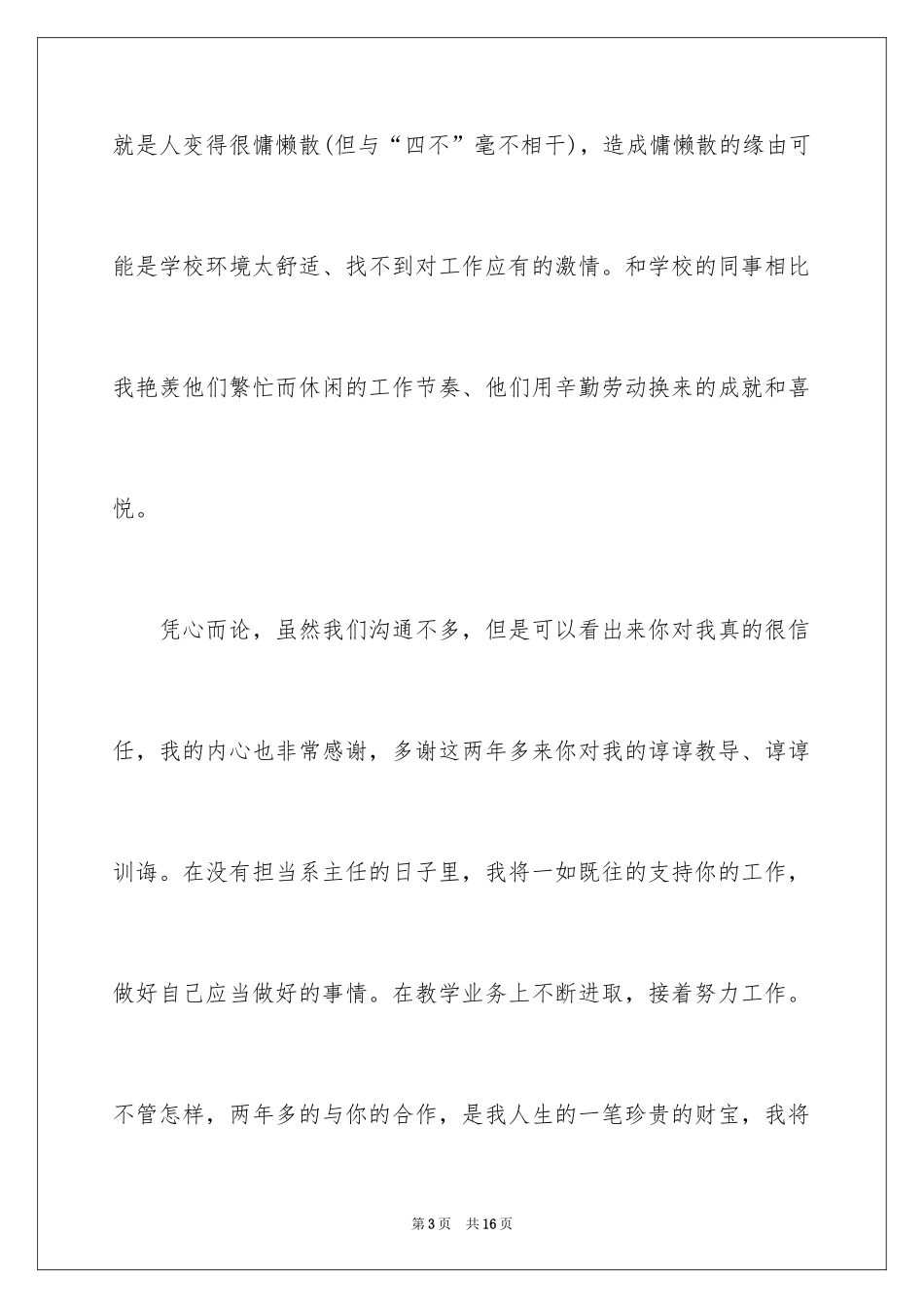 2024大学系主任辞职报告_2_第3页