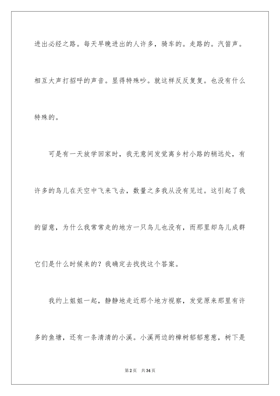 2024大自然作文_73_第2页