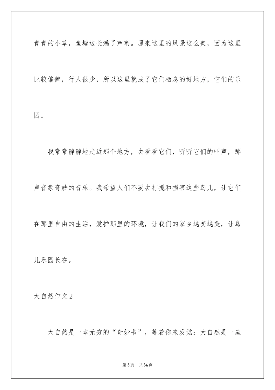 2024大自然作文_73_第3页