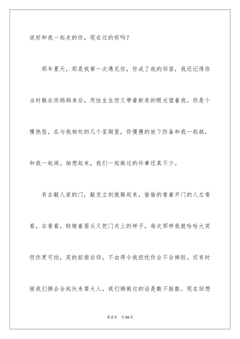 2024写的夏天作文600字_2_第2页