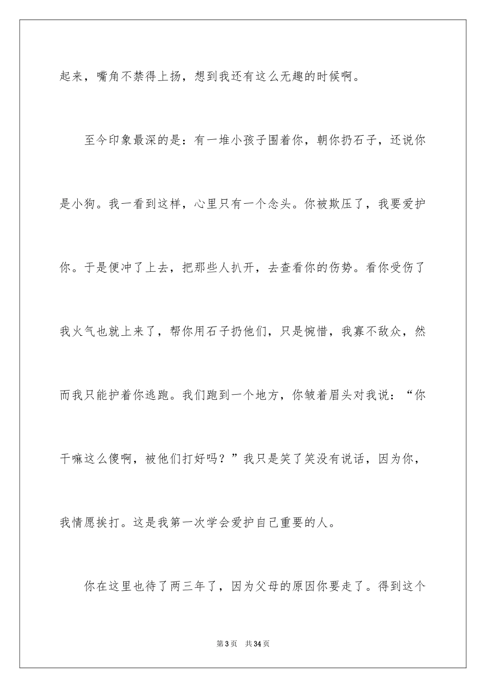 2024写的夏天作文600字_2_第3页