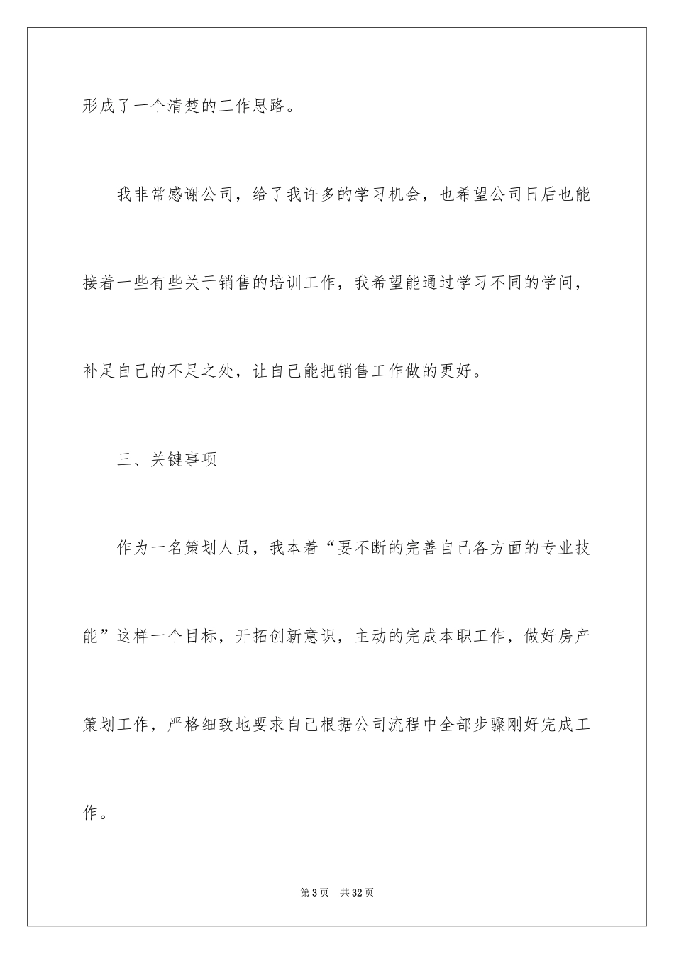 2024地产公司岗位述职报告_第3页