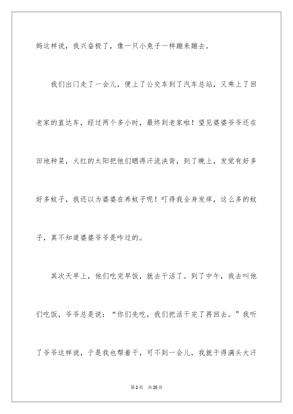 2024回家的小学作文_第2页