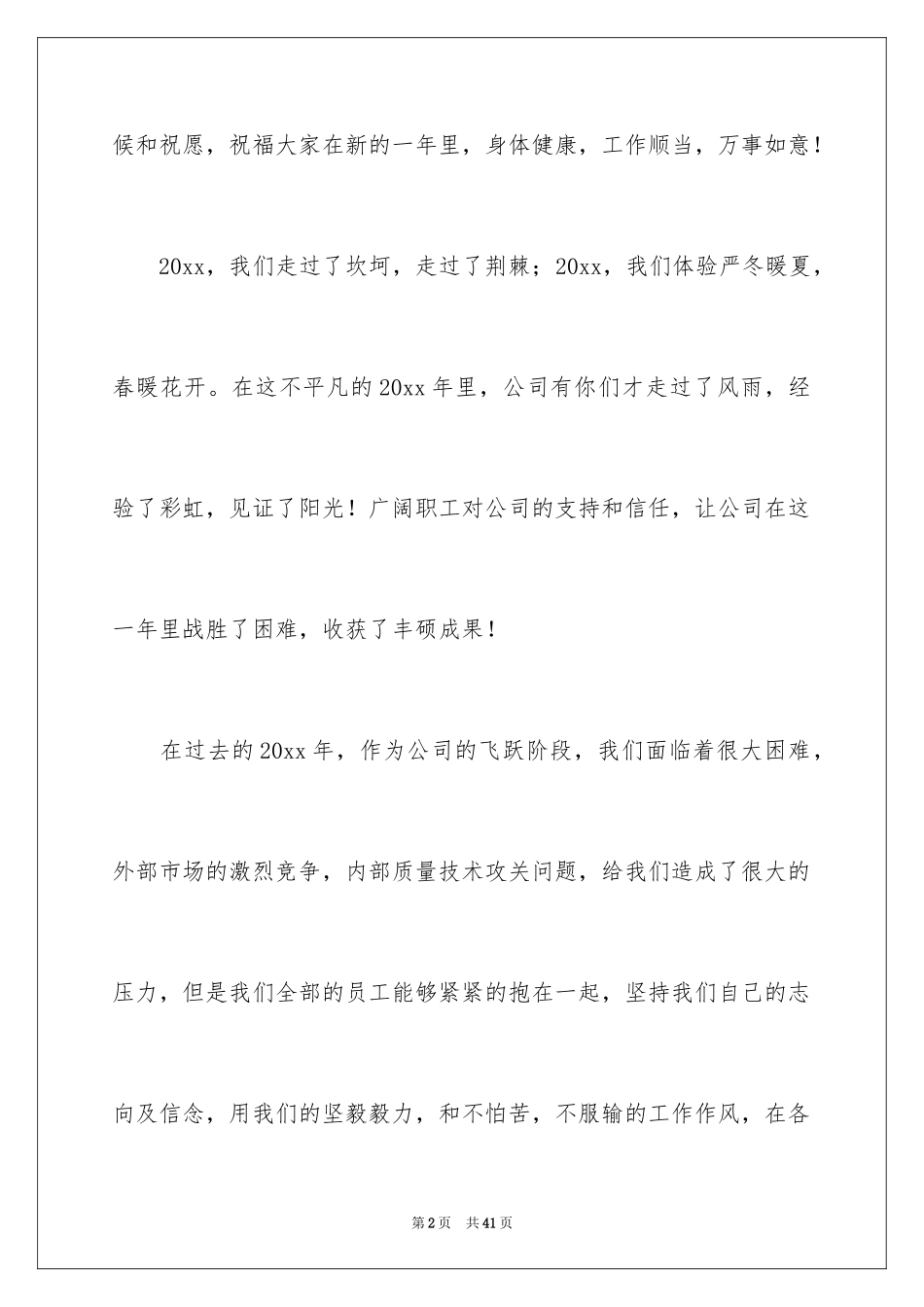 2024公司年会领导致辞_10_第2页