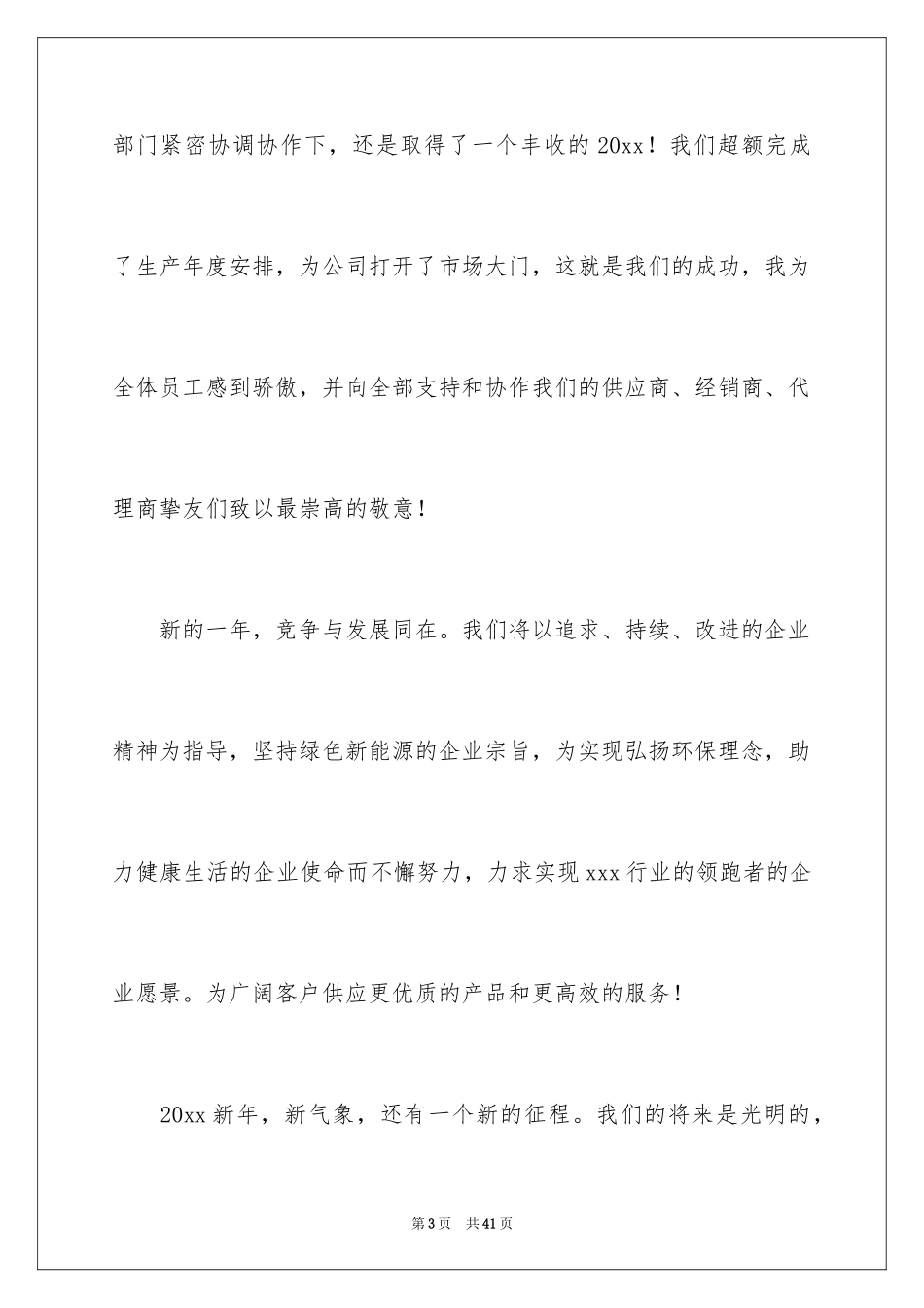 2024公司年会领导致辞_10_第3页