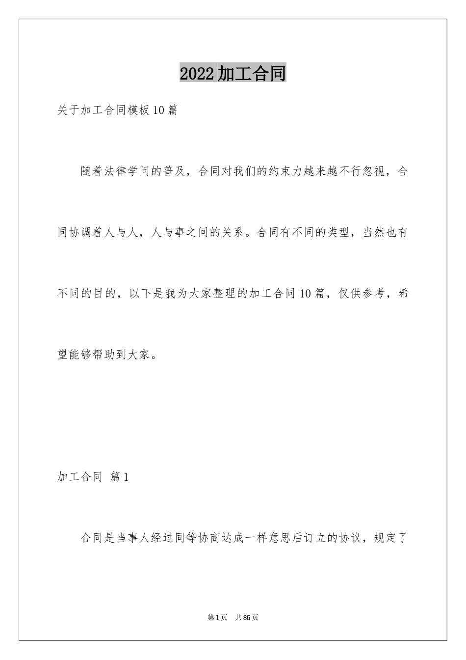 2024加工合同_25_第1页