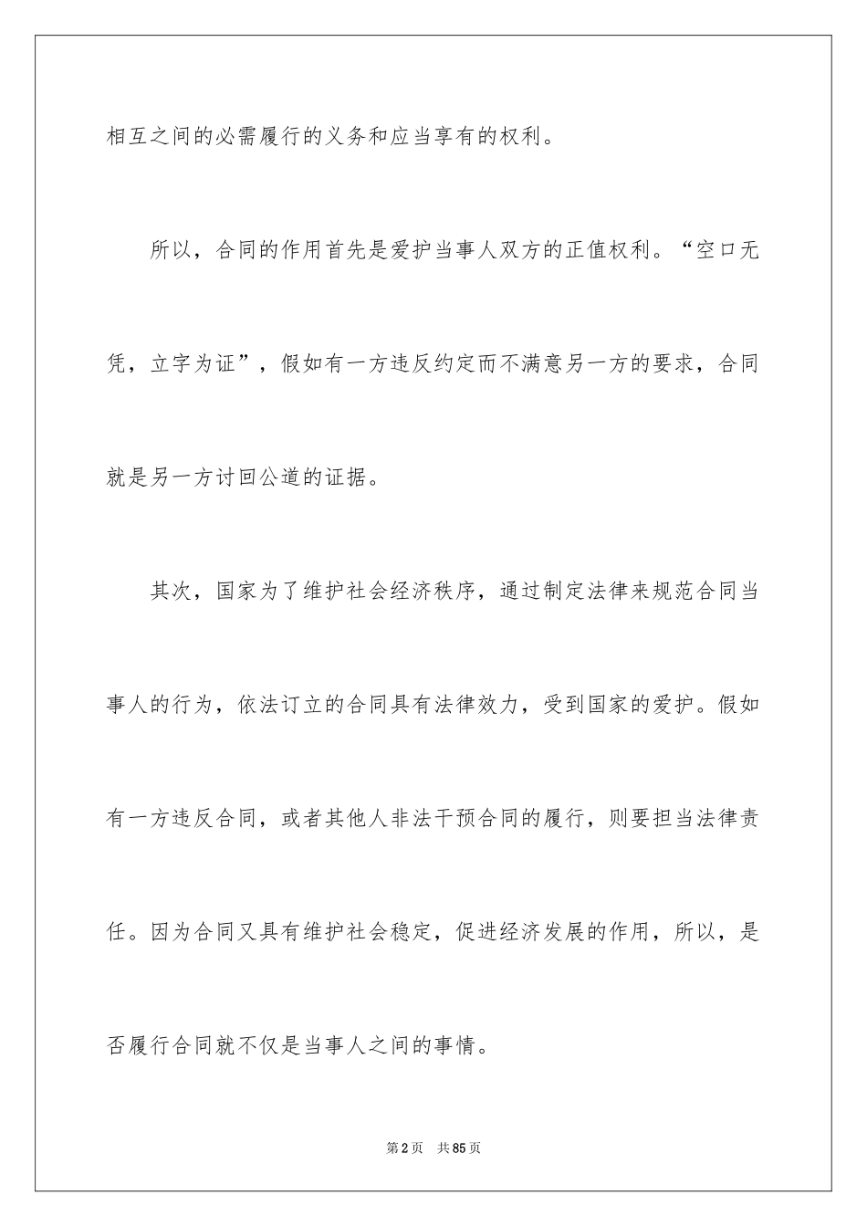 2024加工合同_25_第2页