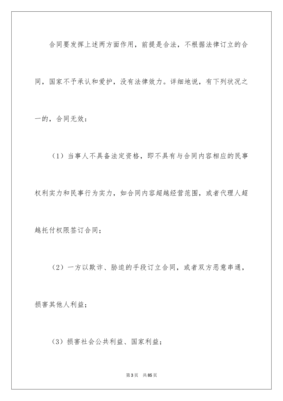 2024加工合同_25_第3页