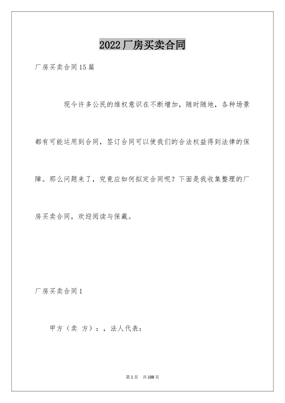 2024厂房买卖合同_2_第1页