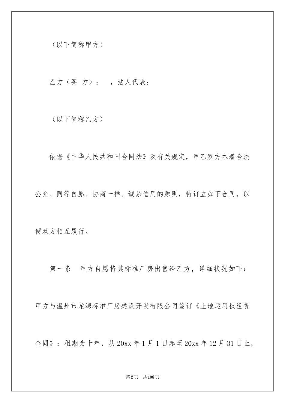 2024厂房买卖合同_2_第2页