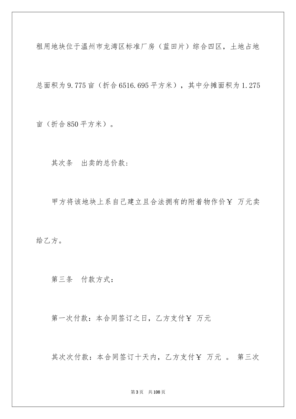 2024厂房买卖合同_2_第3页