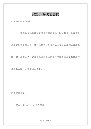 2024厂房买卖合同_2