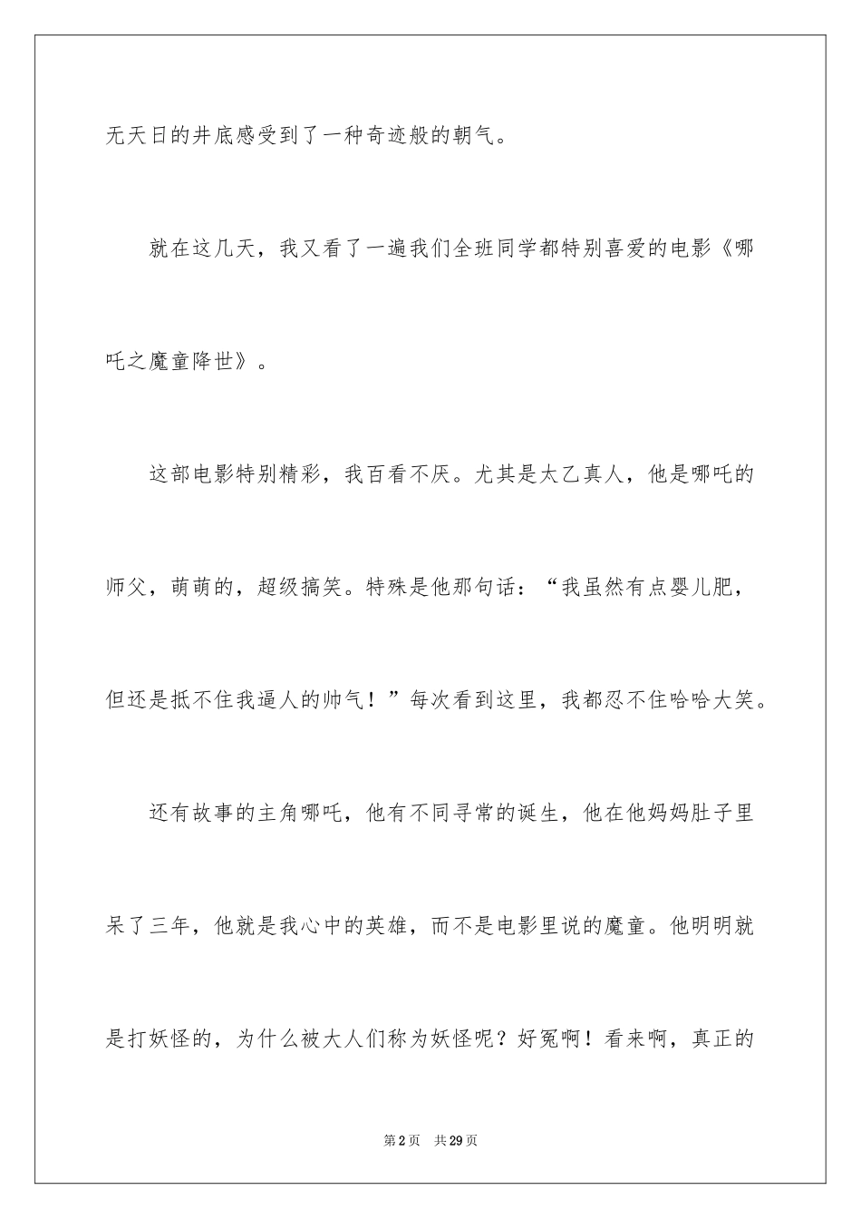 2024哪吒之魔童观后感_第2页