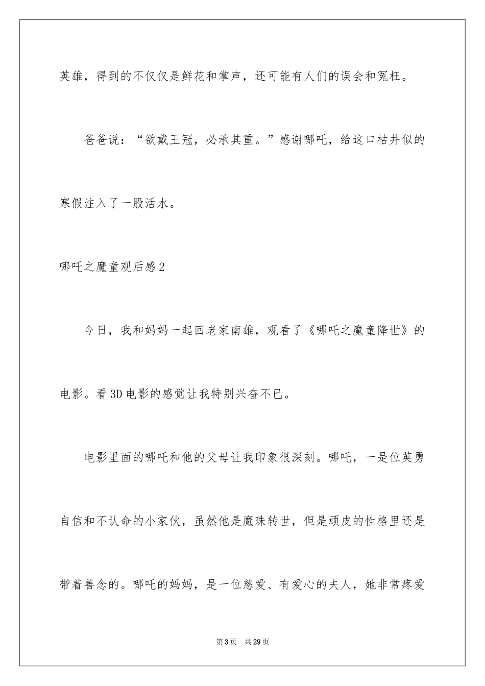 2024哪吒之魔童观后感_第3页