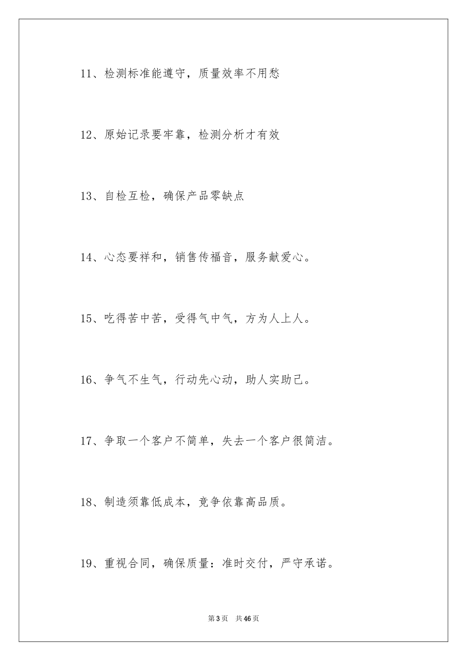 2024团队响亮口号_1_第3页
