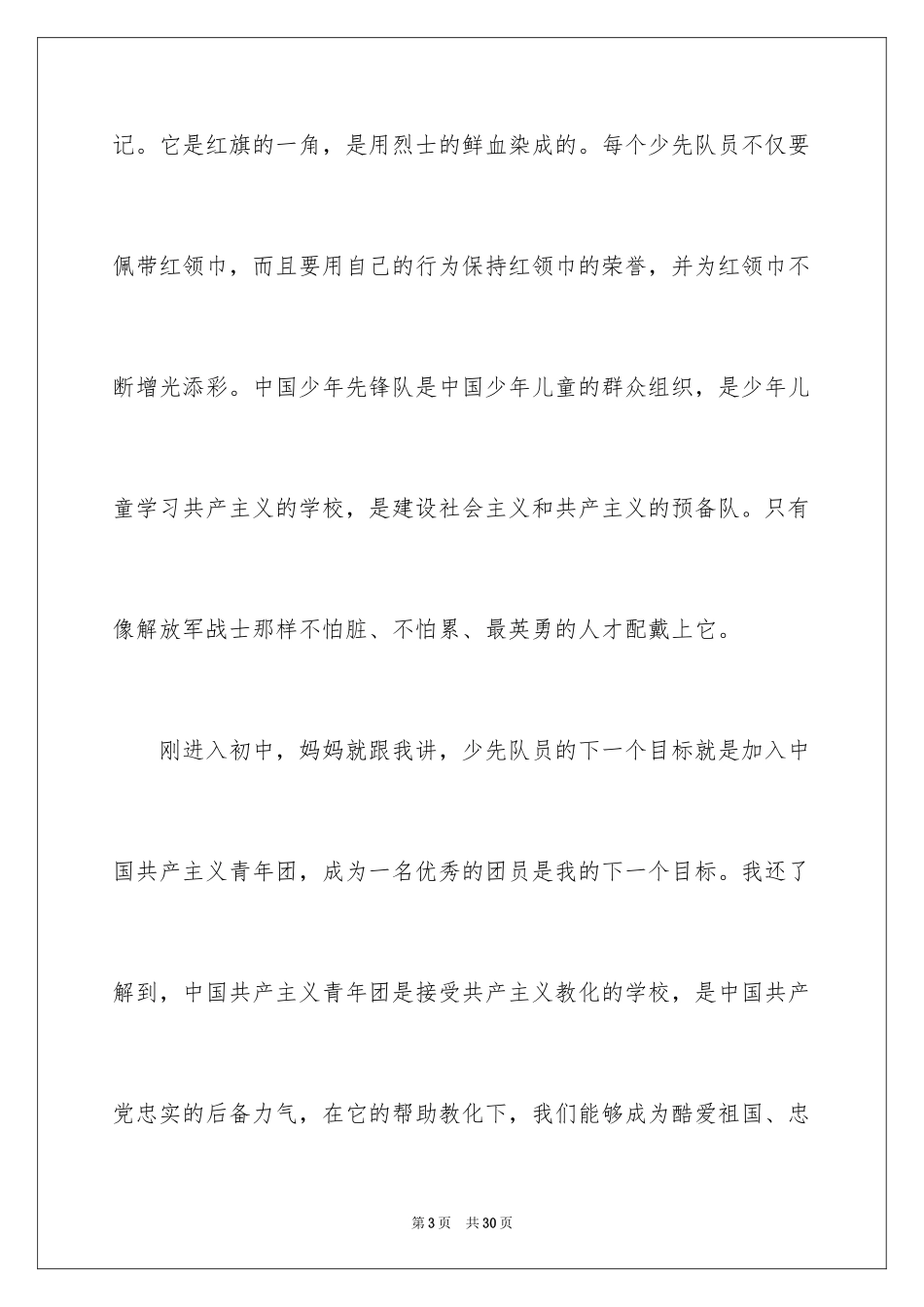 2024大学生入党志愿书_8_第3页