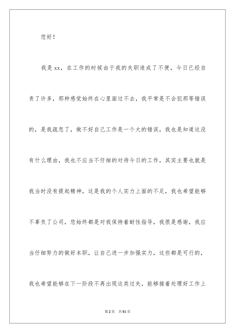 2024员工工作失职检讨书_10_第2页