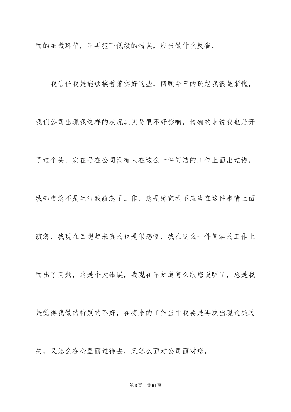 2024员工工作失职检讨书_10_第3页