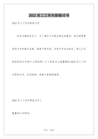 2024员工工作失职检讨书_10