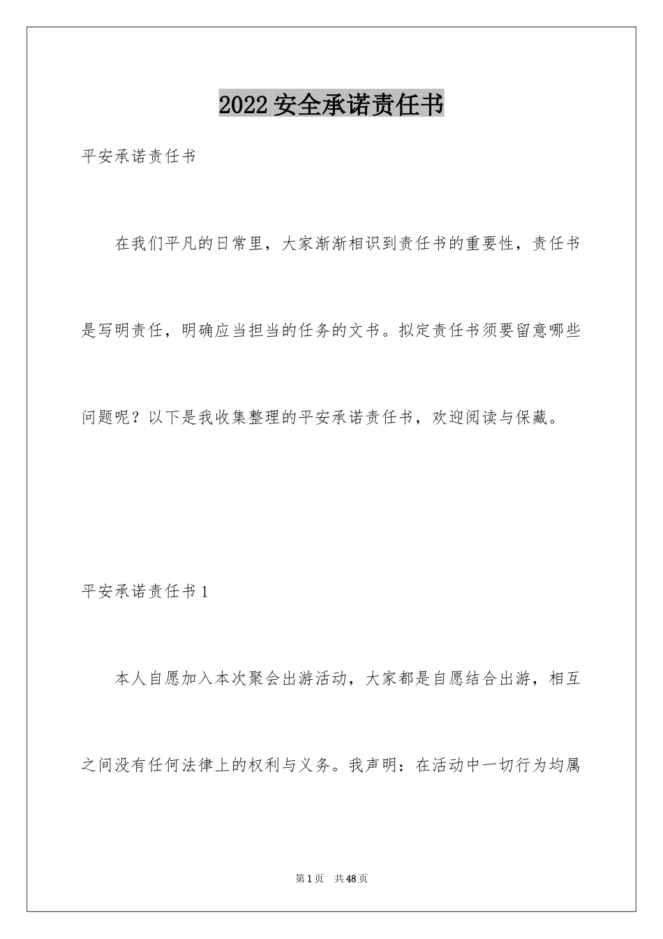 2024安全承诺责任书_1_第1页