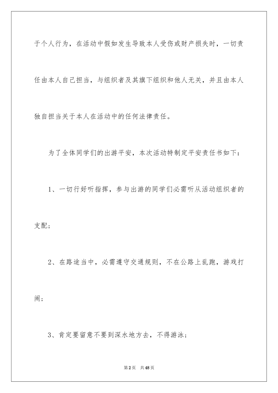 2024安全承诺责任书_1_第2页