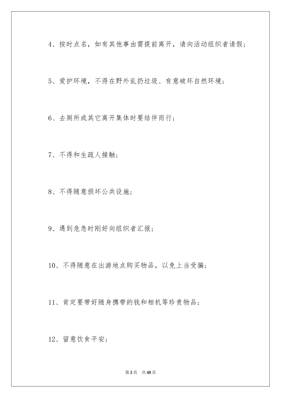 2024安全承诺责任书_1_第3页