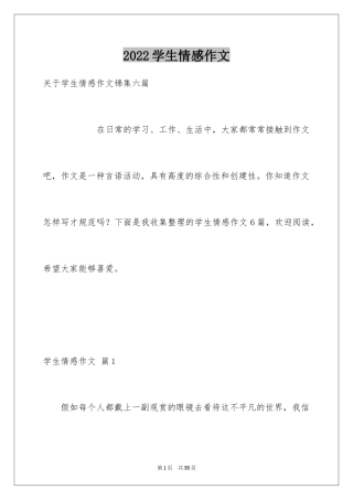 2024学生情感作文_63