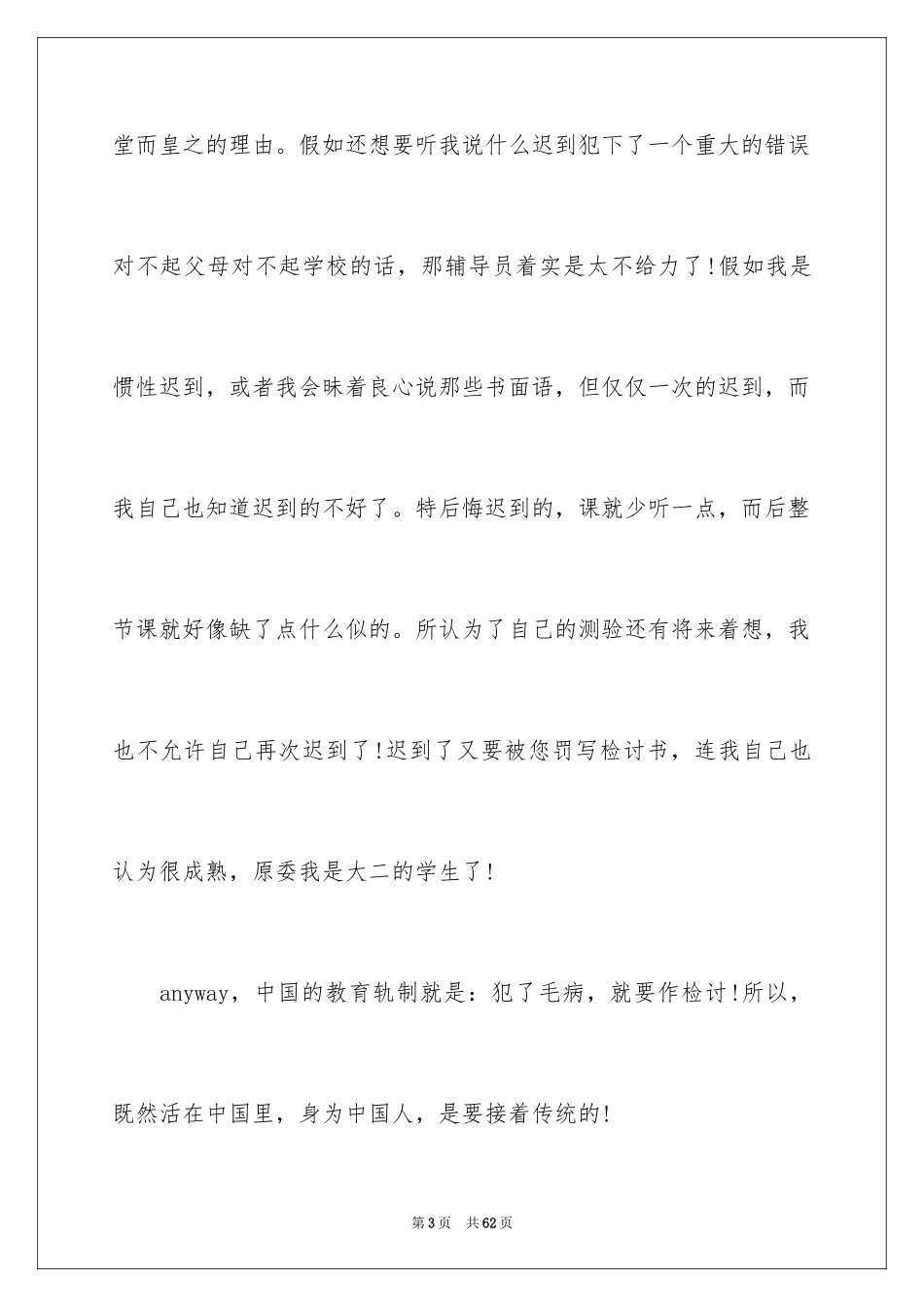 2024大学生迟到检讨书_13_第3页