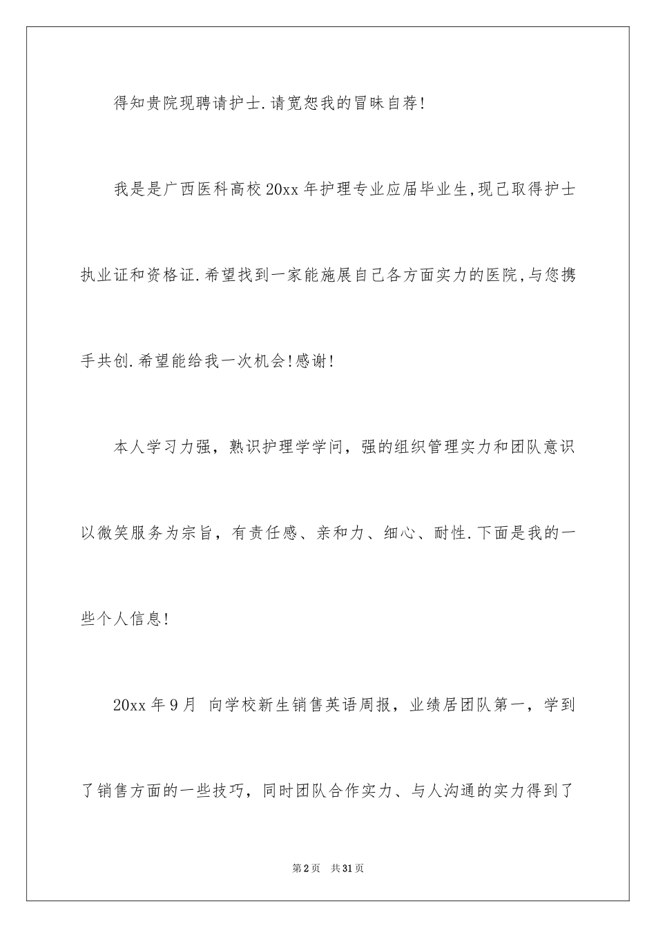 2024大学生简历自荐书_第2页