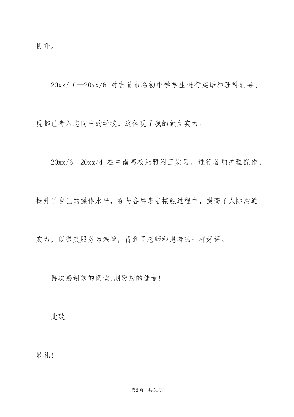 2024大学生简历自荐书_第3页