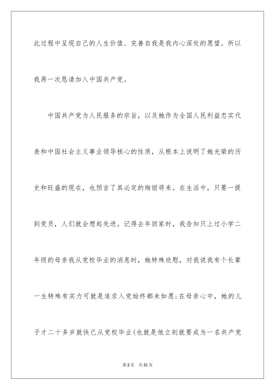 2024大一新生入党申请书_15_第2页