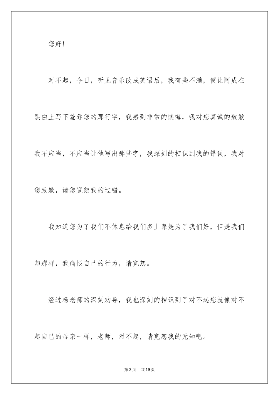 2024学生给老师的保证书_3_第2页